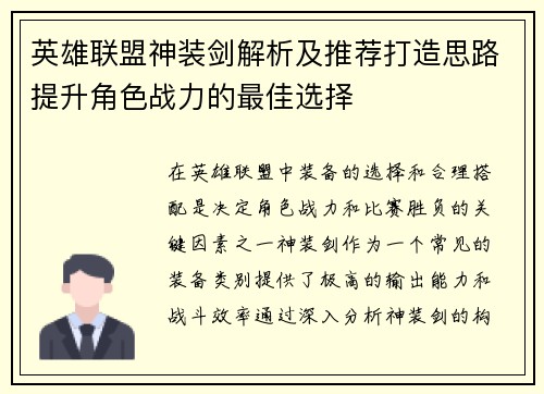 英雄联盟神装剑解析及推荐打造思路提升角色战力的最佳选择