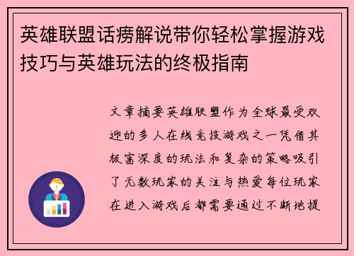 英雄联盟话痨解说带你轻松掌握游戏技巧与英雄玩法的终极指南