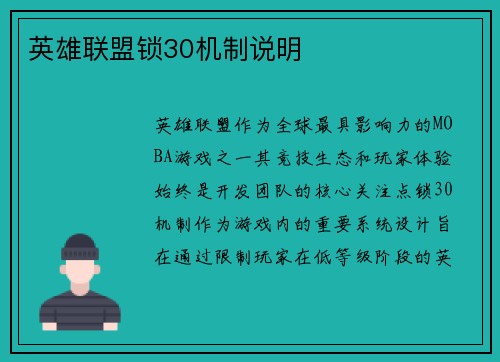 英雄联盟锁30机制说明