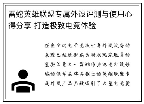 雷蛇英雄联盟专属外设评测与使用心得分享 打造极致电竞体验