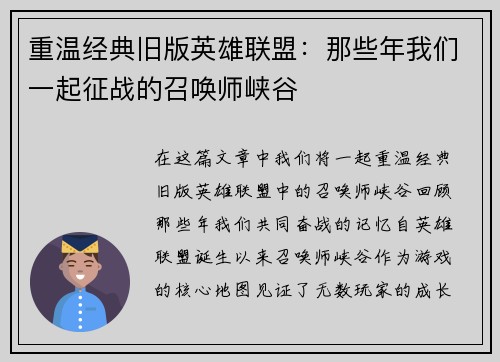 重温经典旧版英雄联盟：那些年我们一起征战的召唤师峡谷