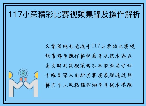 117小荣精彩比赛视频集锦及操作解析